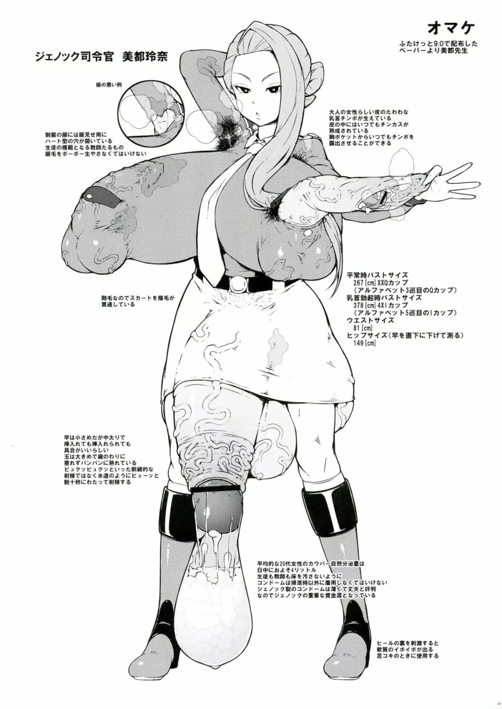 出産中毒累先生 - page26