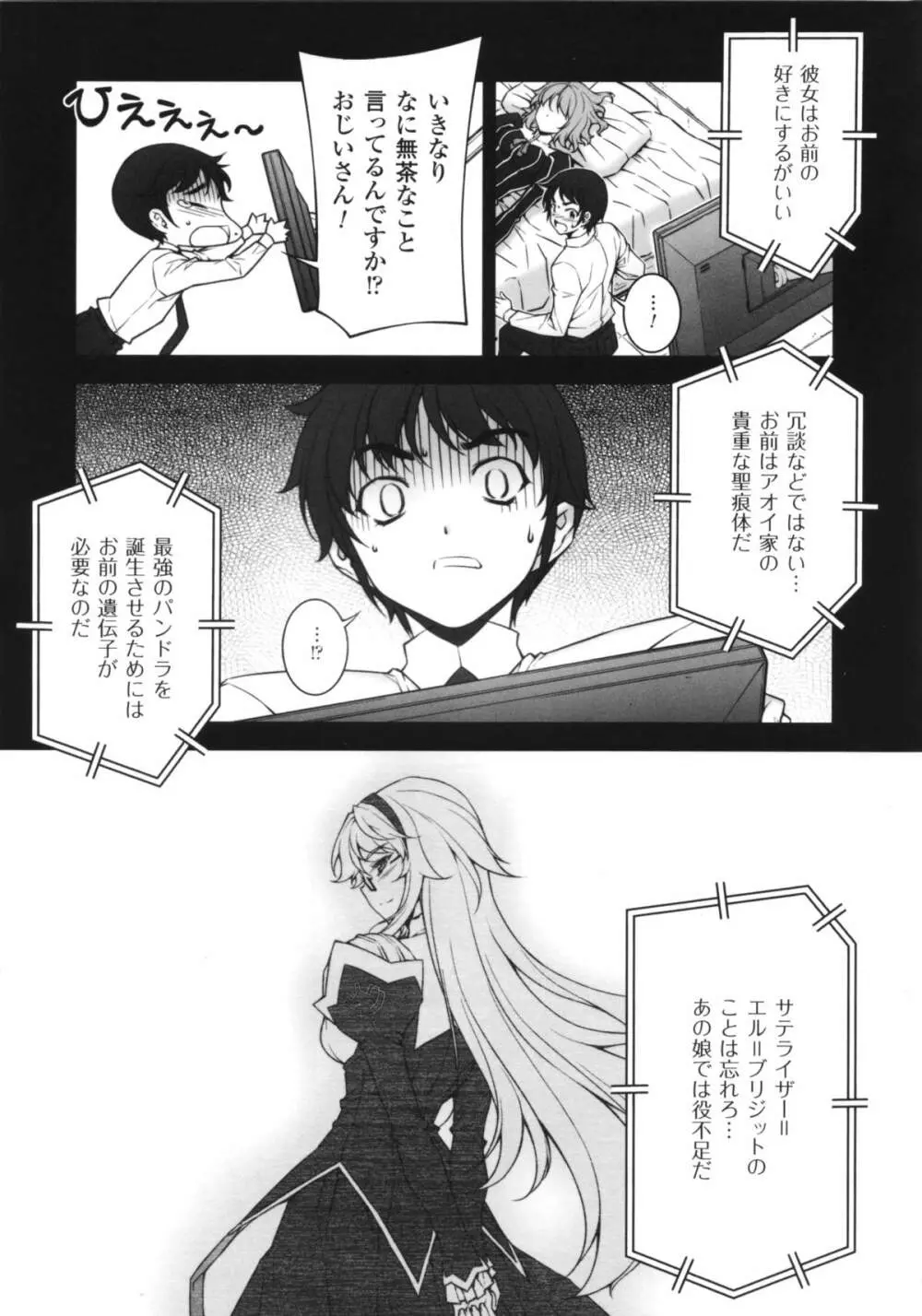 シフォンが示す正しい共感の術 - page4
