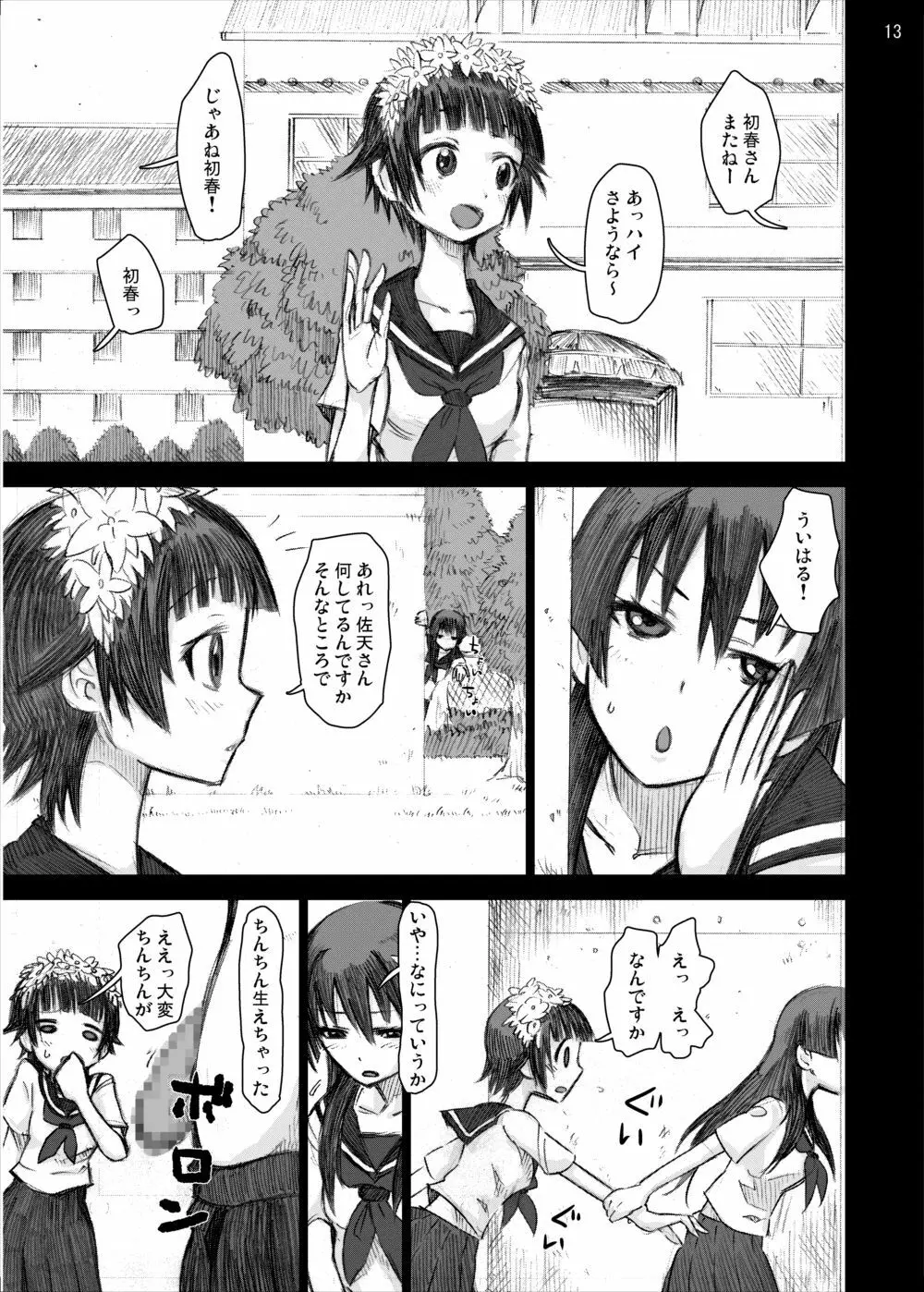 陵辱地獄4 ふたなりストーカーレイプ… - page12