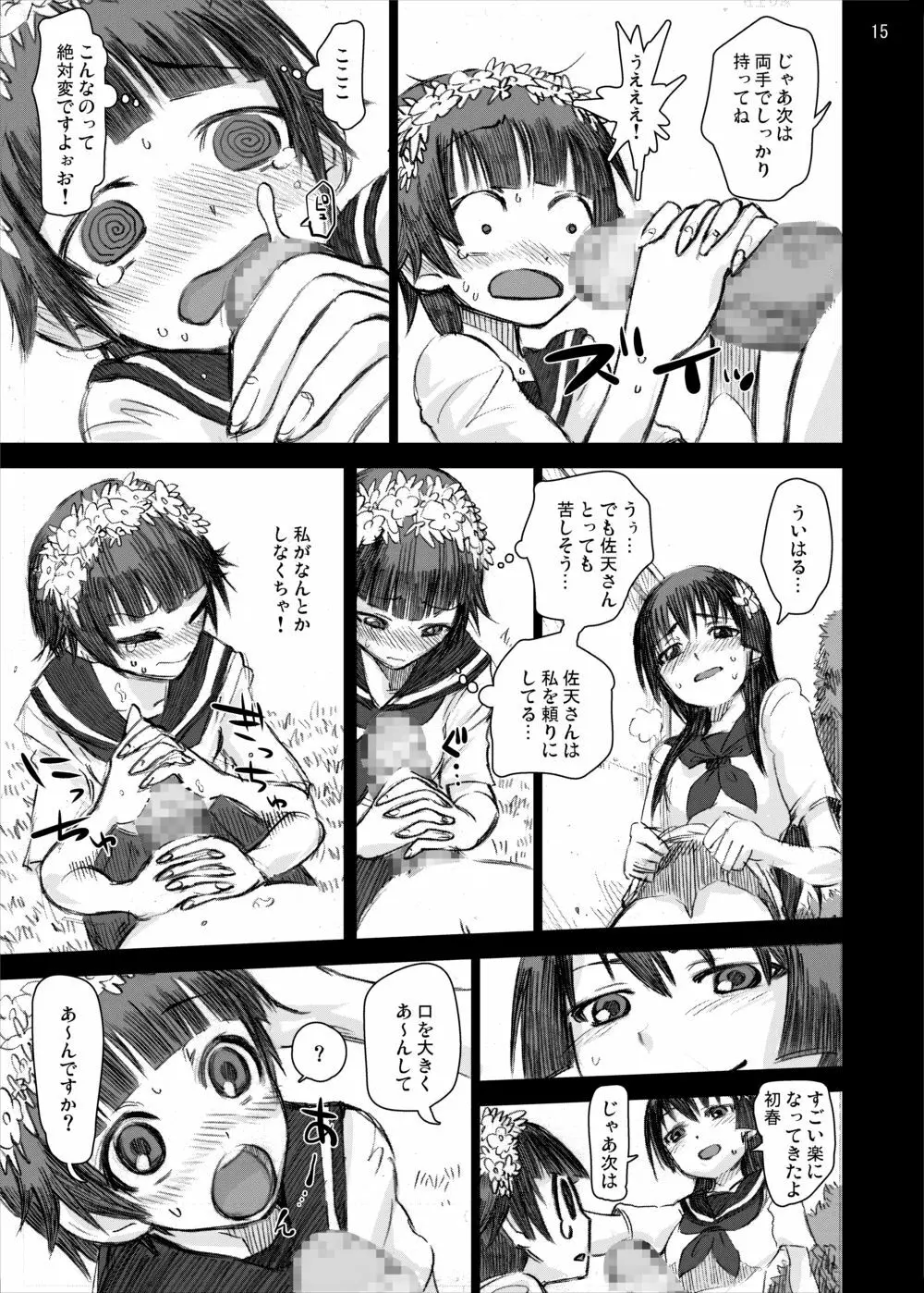 陵辱地獄4 ふたなりストーカーレイプ… - page14