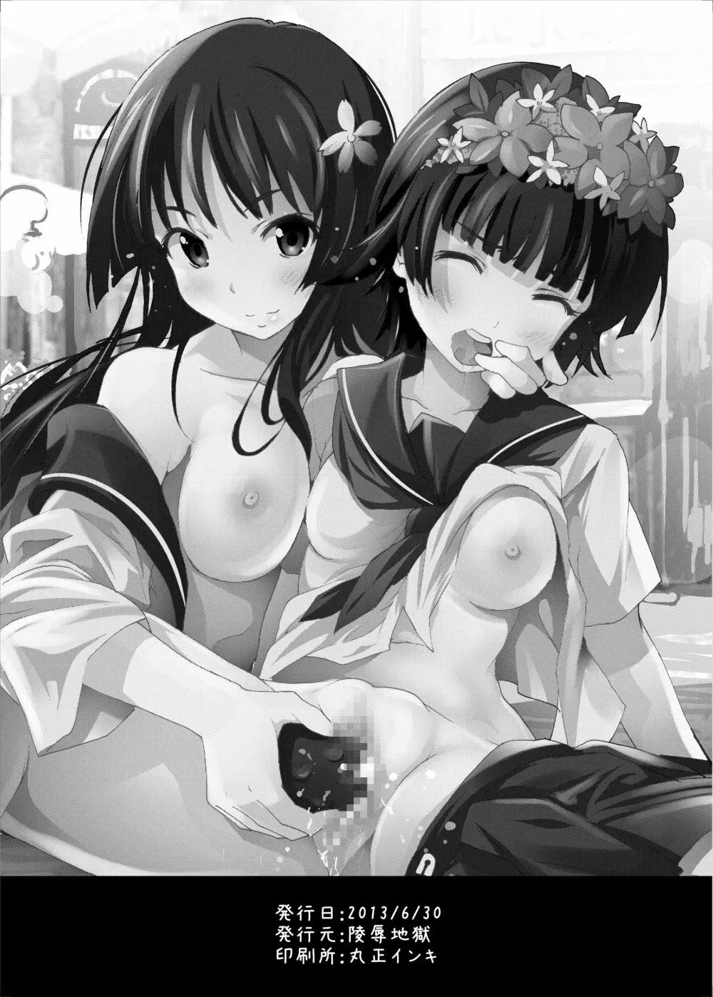 陵辱地獄4 ふたなりストーカーレイプ… - page21