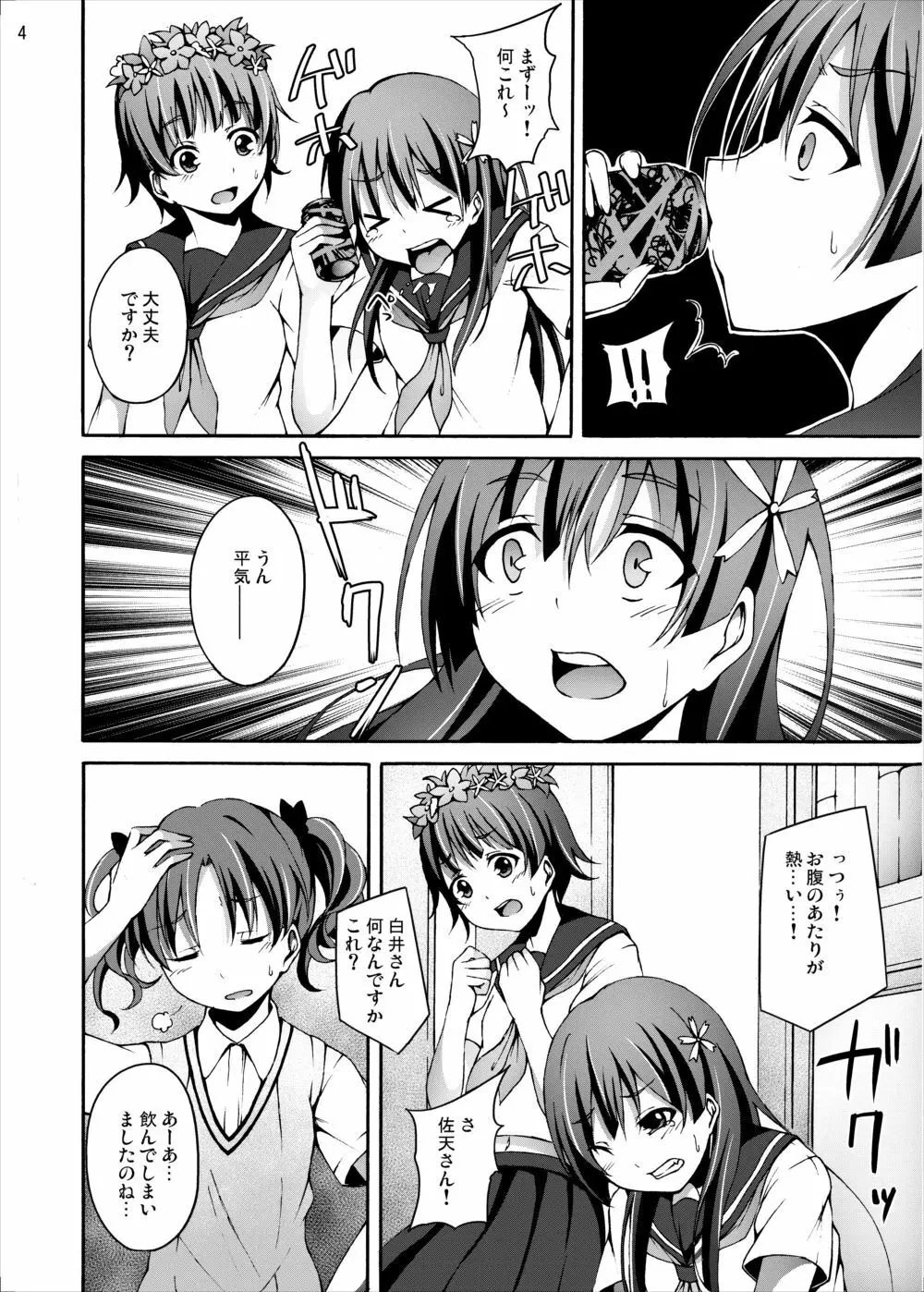 陵辱地獄4 ふたなりストーカーレイプ… - page3