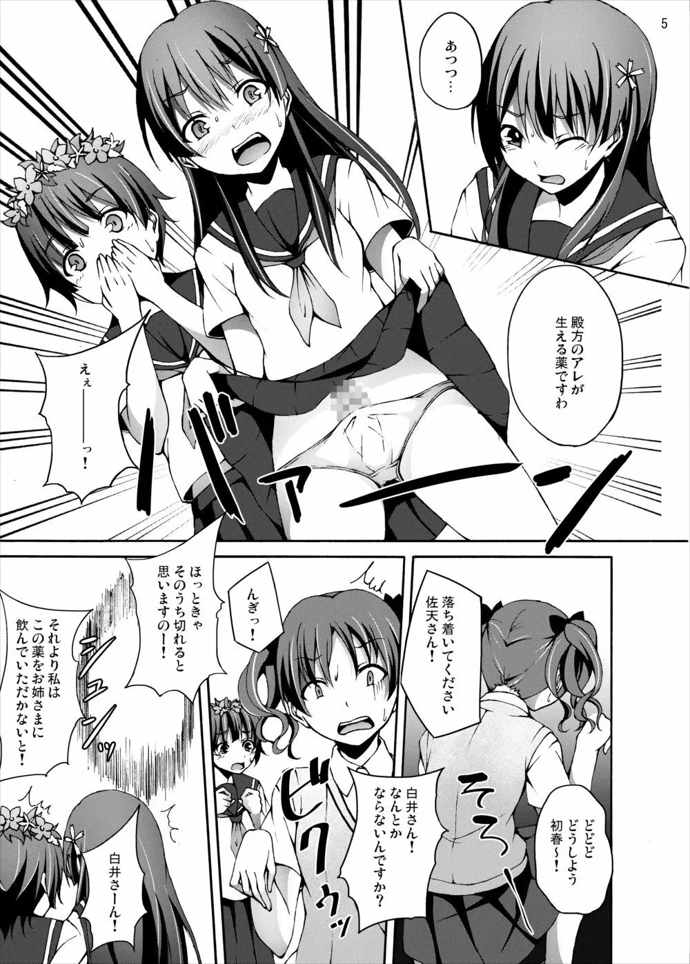 陵辱地獄4 ふたなりストーカーレイプ… - page4