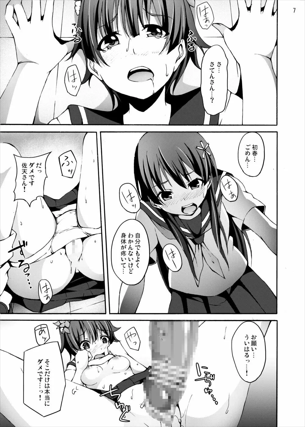 陵辱地獄4 ふたなりストーカーレイプ… - page6