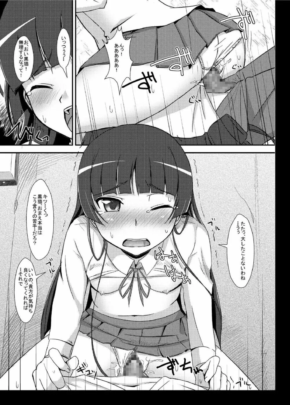 俺妹のえろほん03 - page11