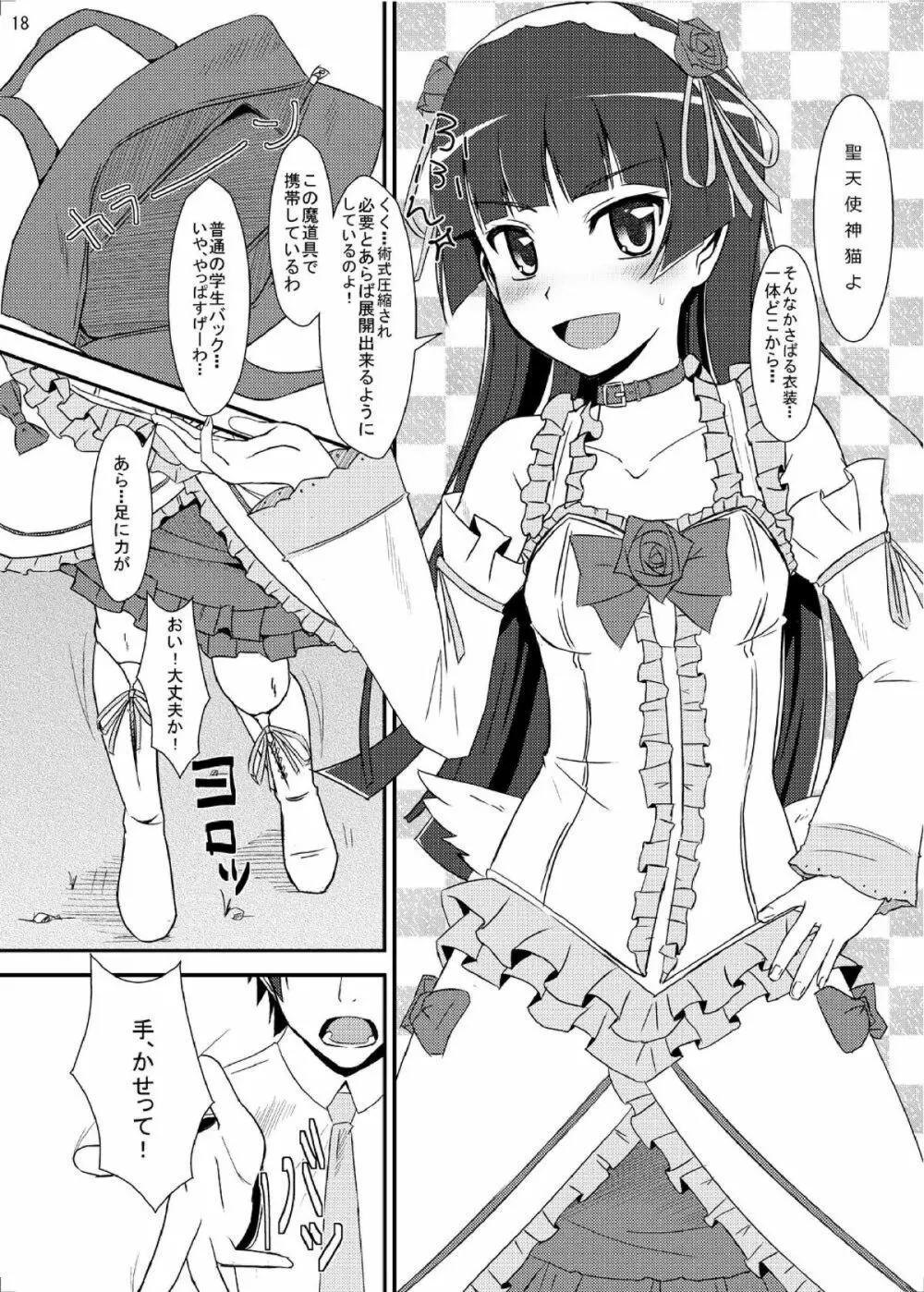 俺妹のえろほん03 - page17