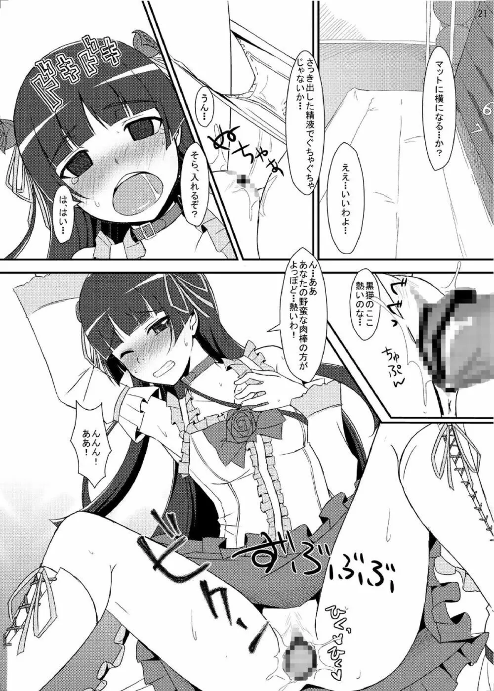 俺妹のえろほん03 - page20
