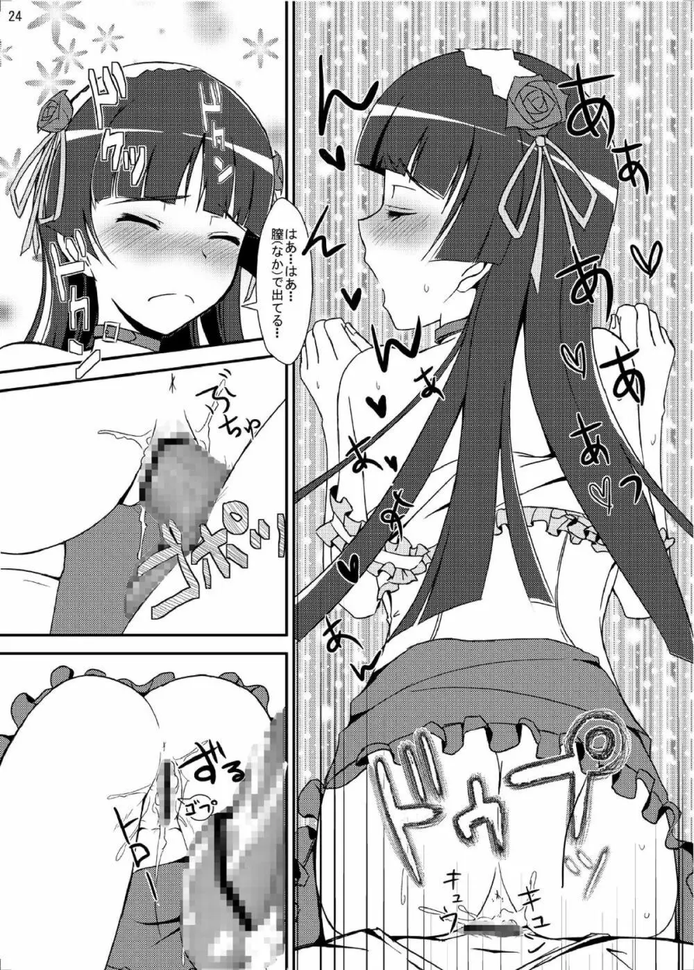 俺妹のえろほん03 - page23