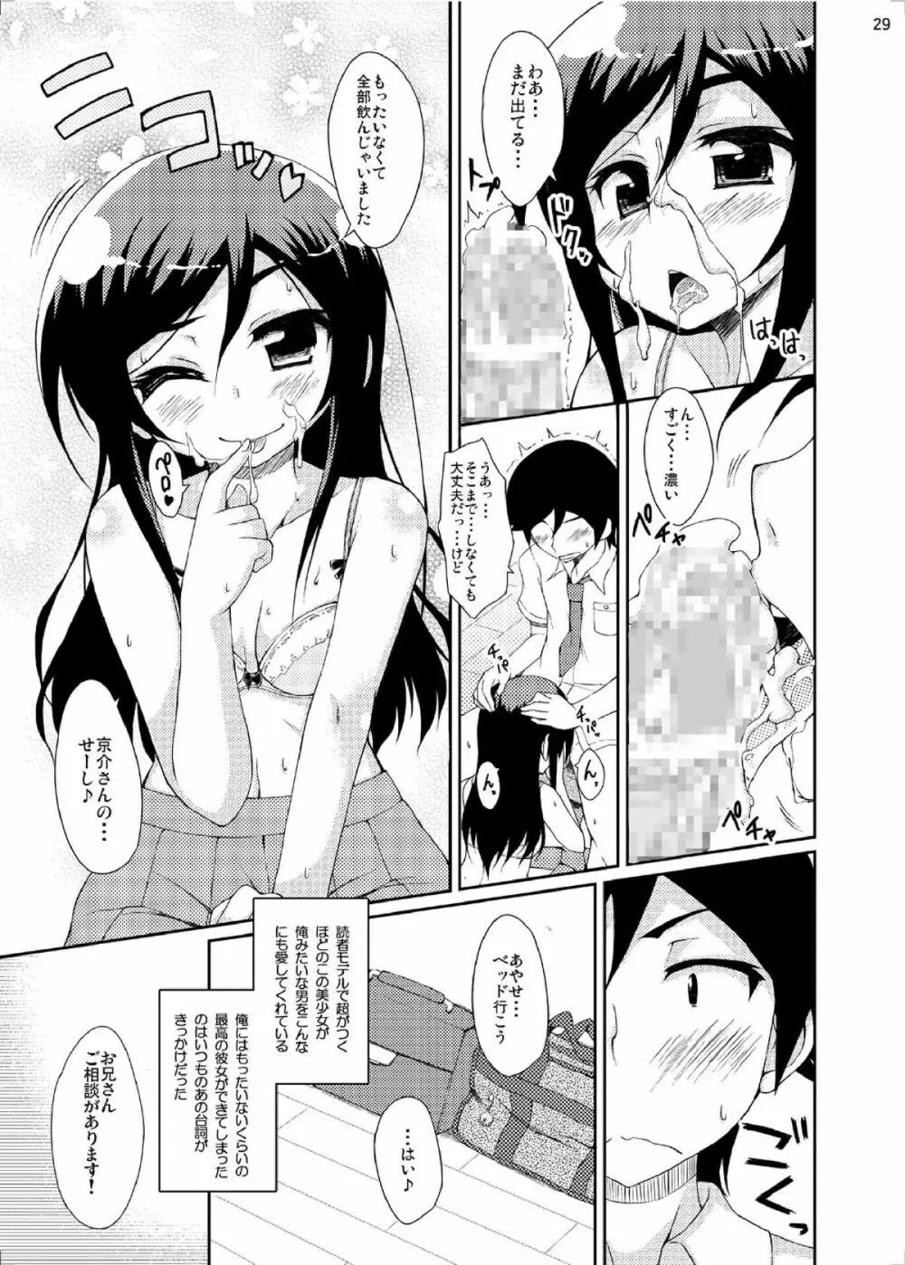 俺妹のえろほん03 - page28