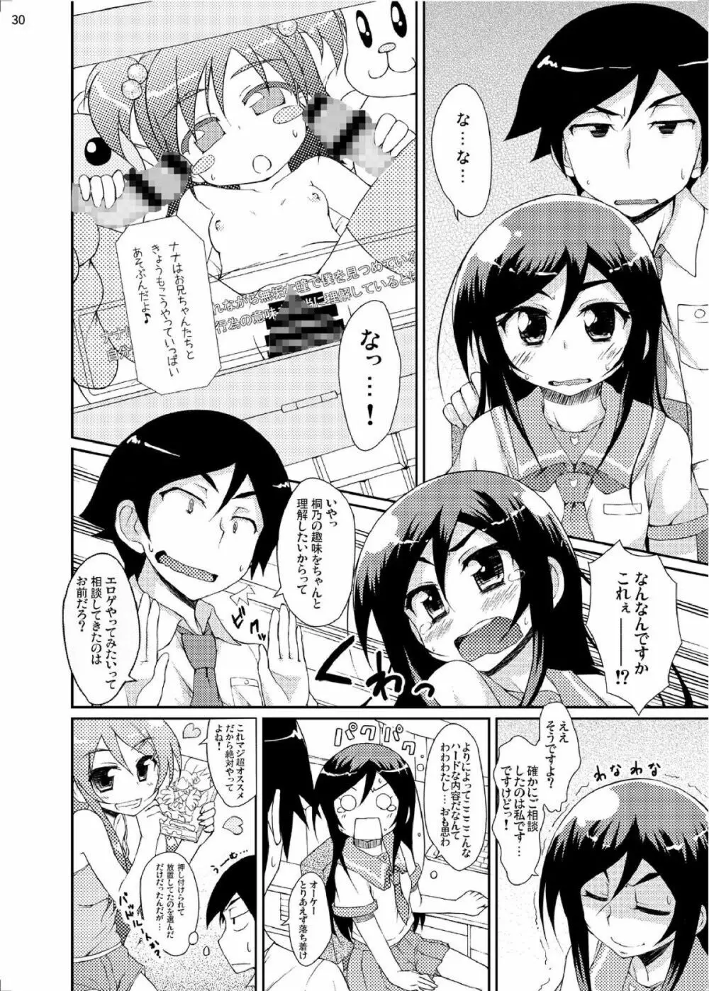 俺妹のえろほん03 - page29