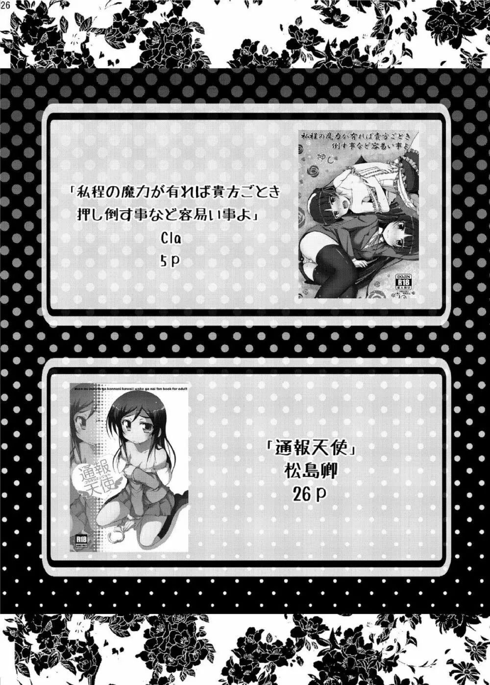 俺妹のえろほん03 - page3