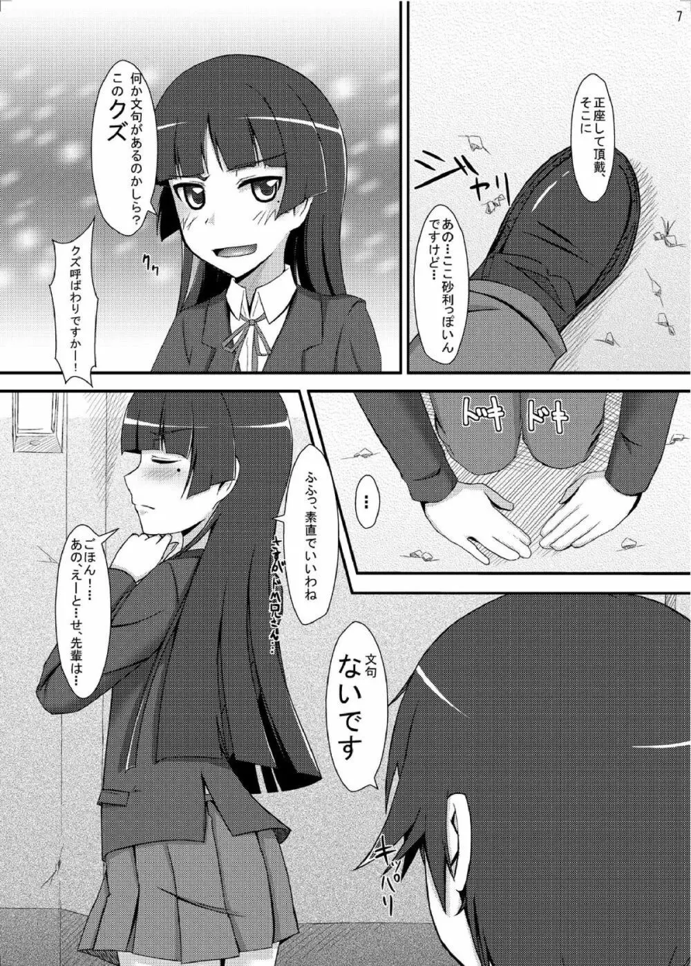 俺妹のえろほん03 - page6