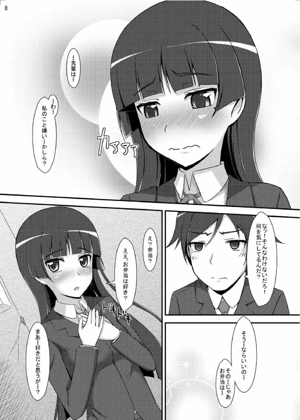 俺妹のえろほん03 - page7