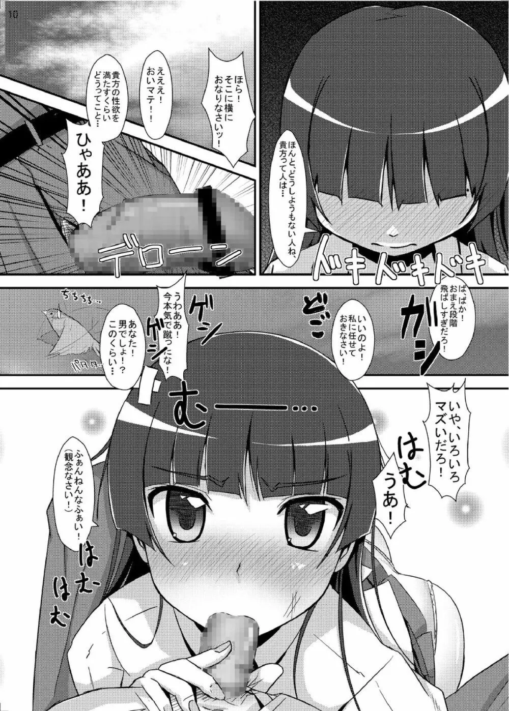 俺妹のえろほん03 - page9