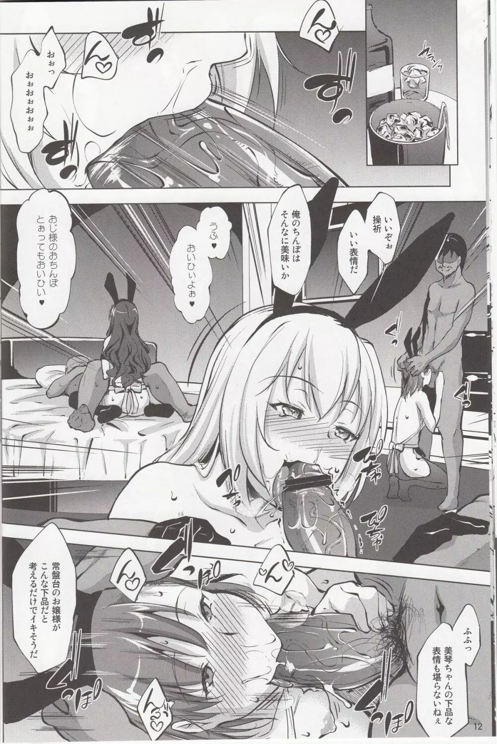 とある秘密の超能力者S - page11