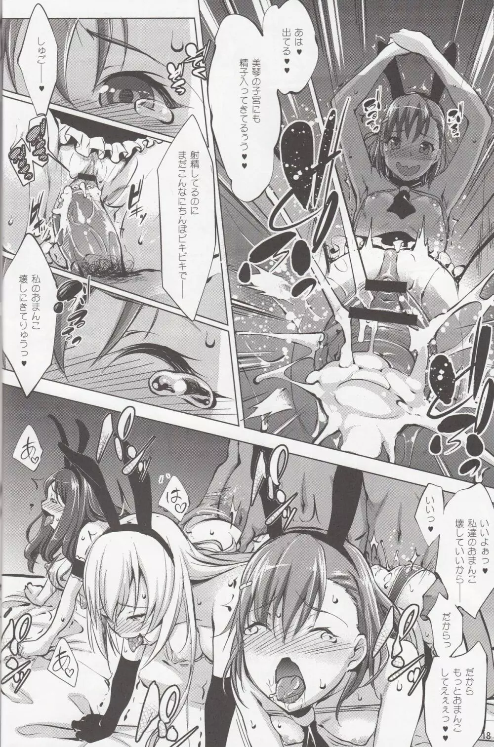 とある秘密の超能力者S - page17