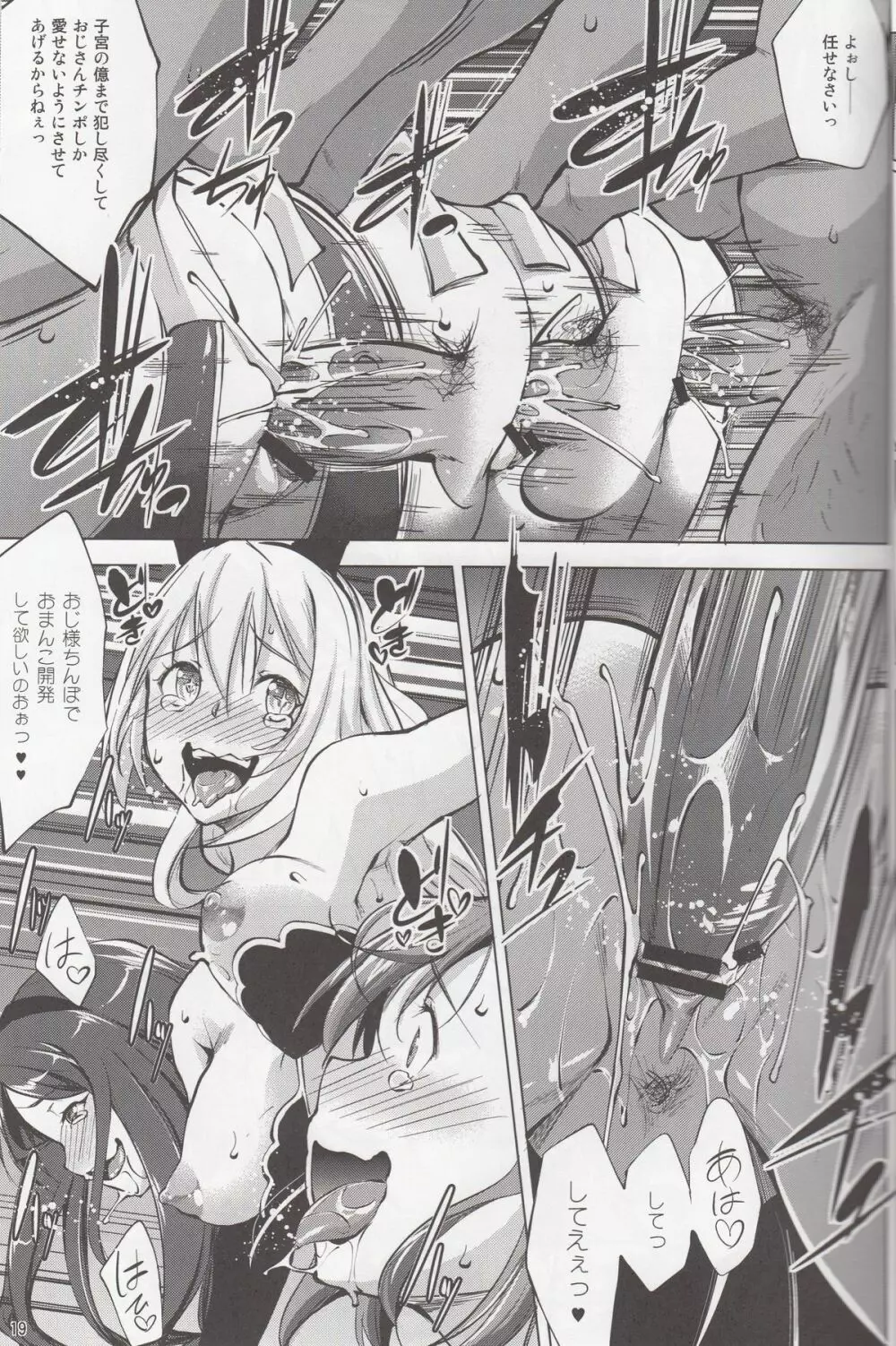 とある秘密の超能力者S - page18