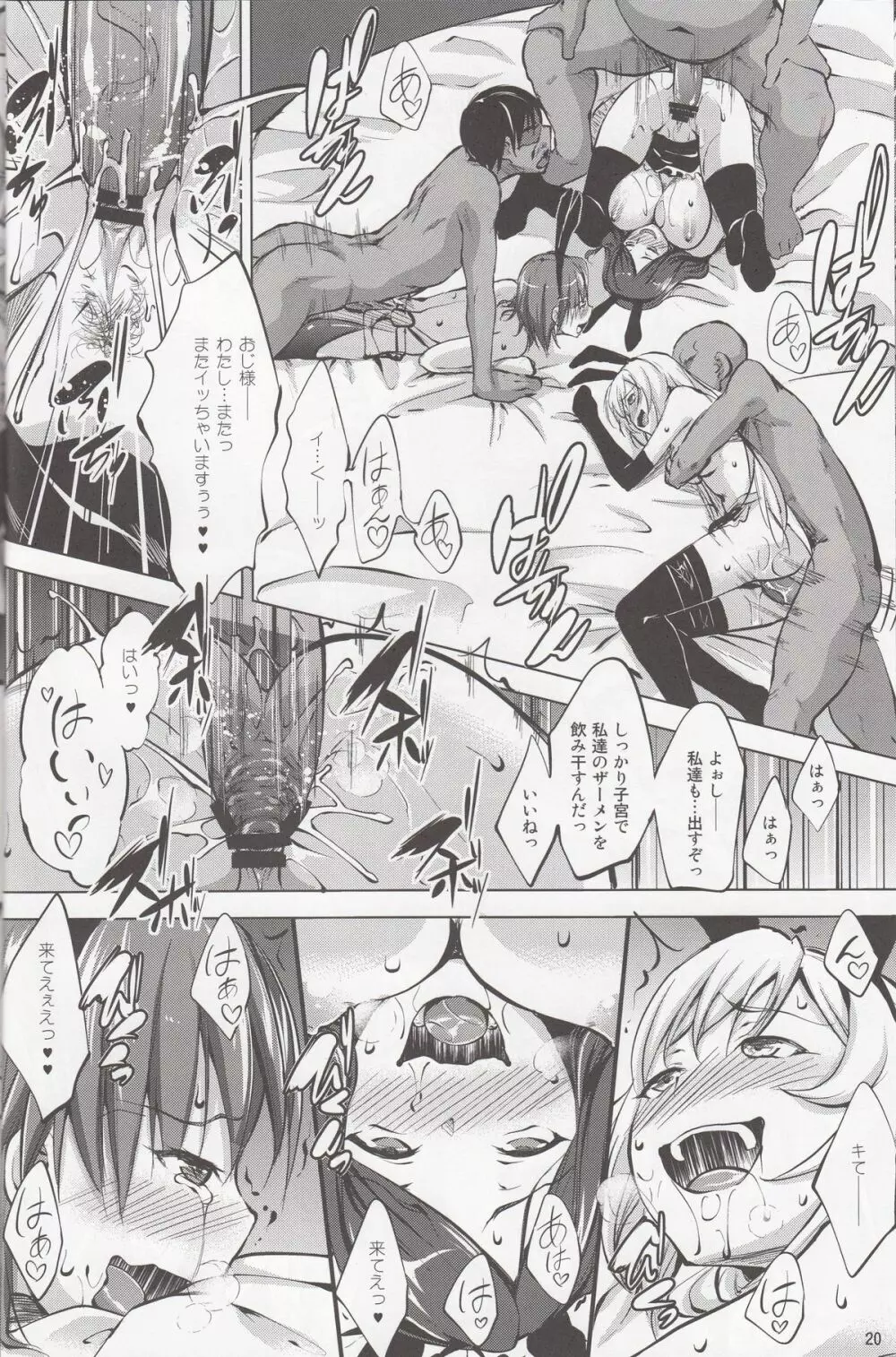 とある秘密の超能力者S - page19