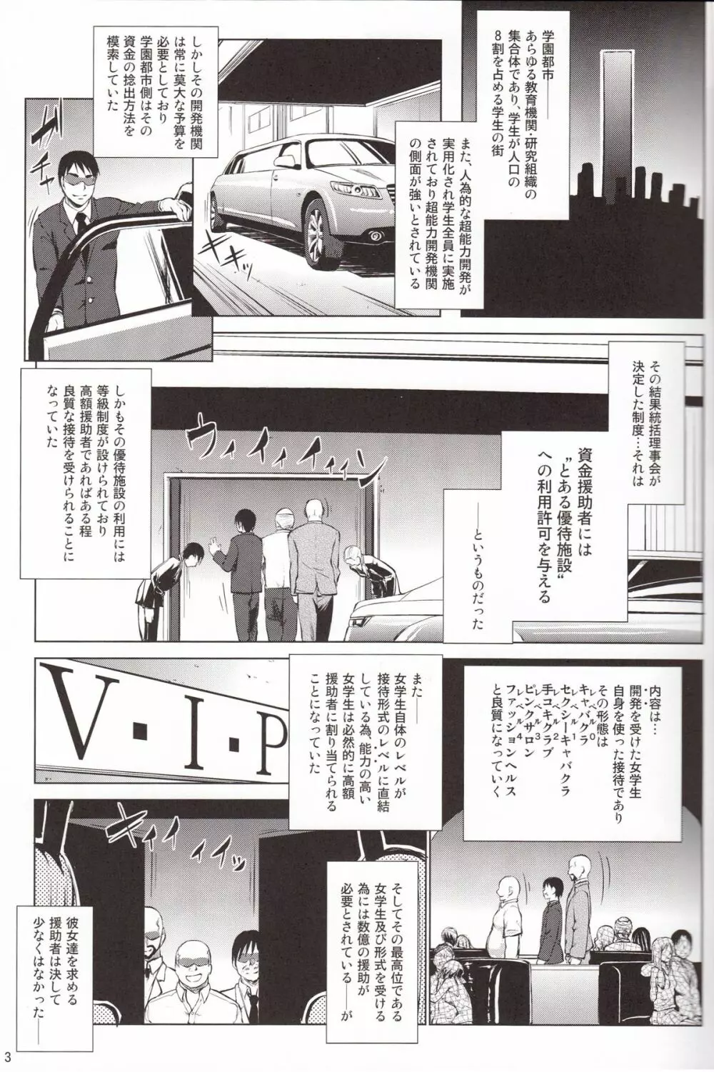 とある秘密の超能力者S - page2