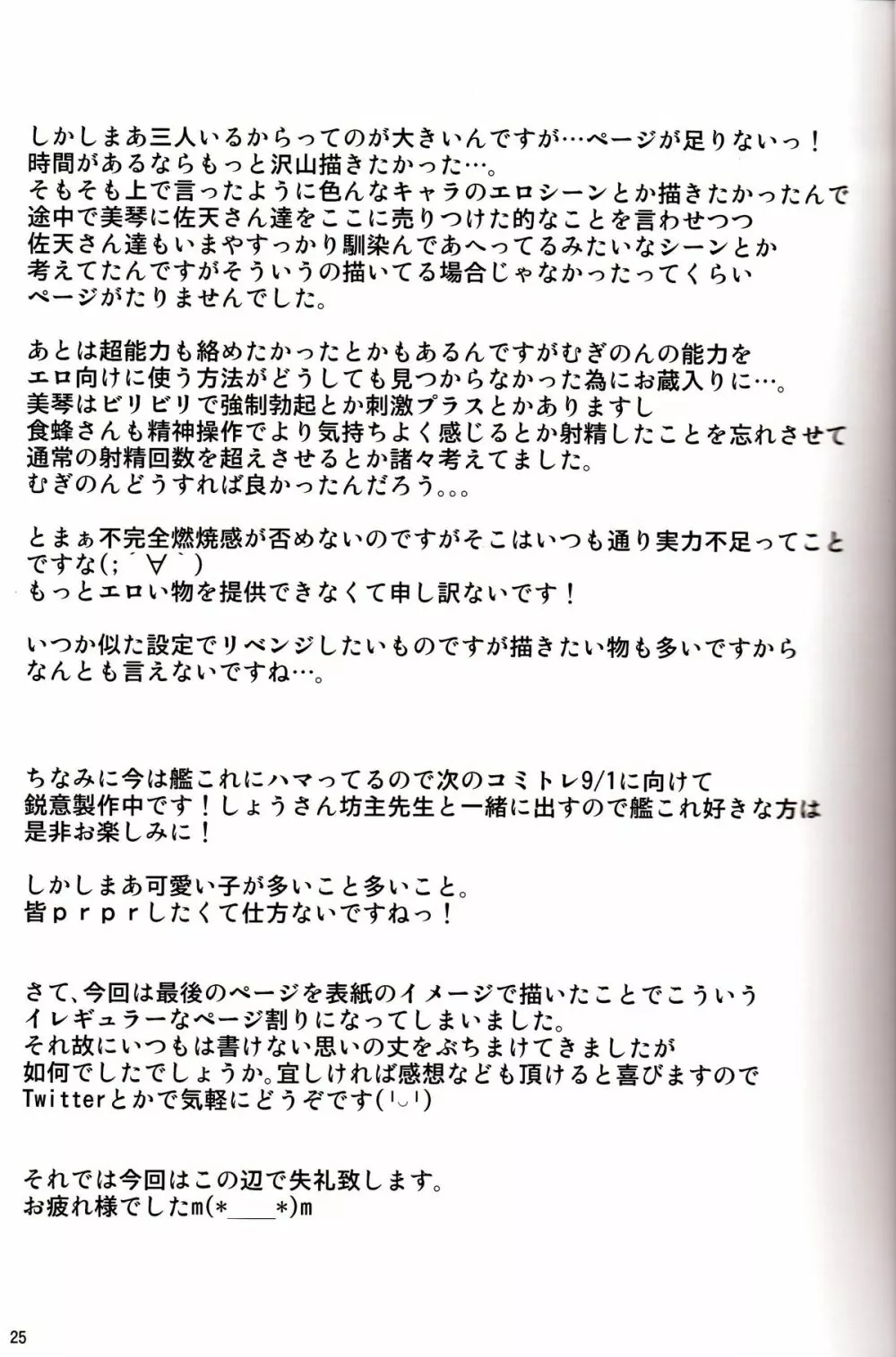 とある秘密の超能力者S - page24
