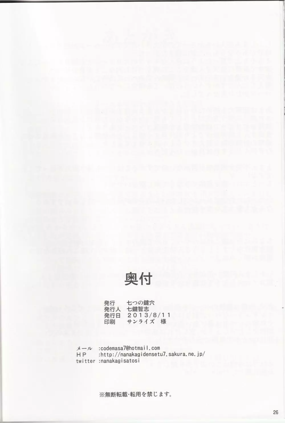 とある秘密の超能力者S - page25
