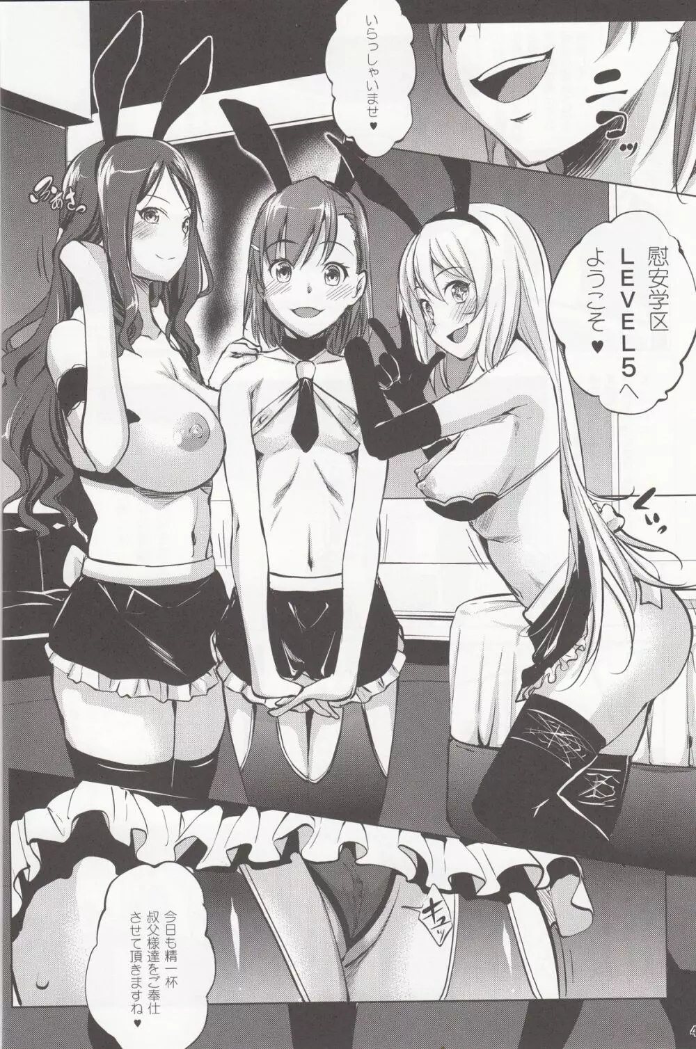 とある秘密の超能力者S - page3