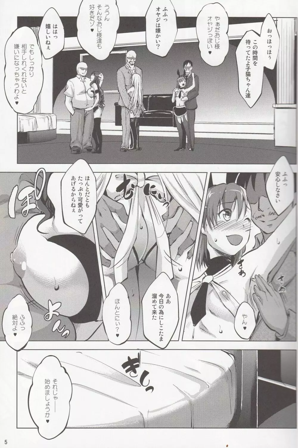 とある秘密の超能力者S - page4