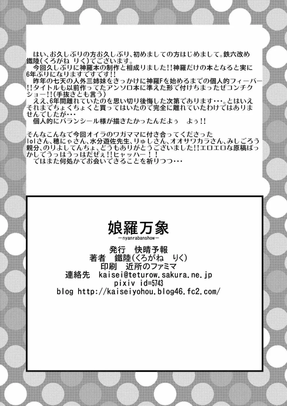 娘羅万象 - page19