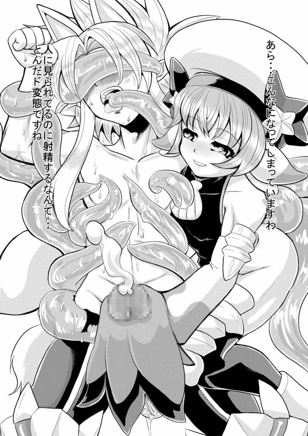 娘羅万象 - page8