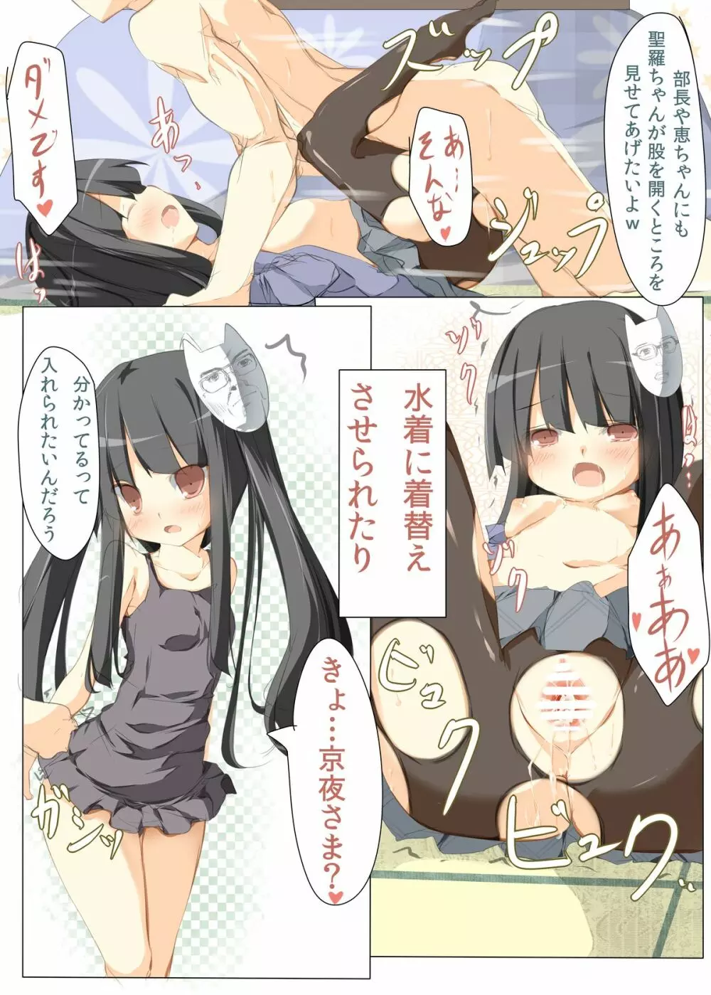 聖羅ちゃんマジ天使 - page14