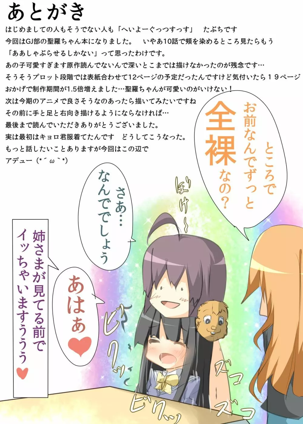 聖羅ちゃんマジ天使 - page19