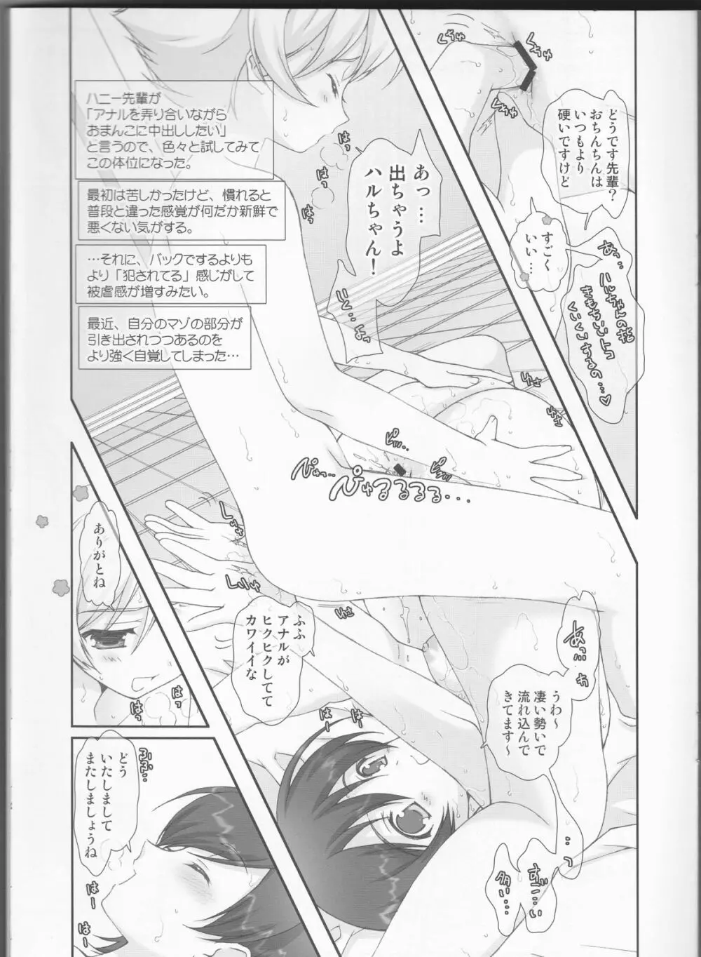 桜蘭高校ホスト部裏ヒミツ倶楽部 - page12