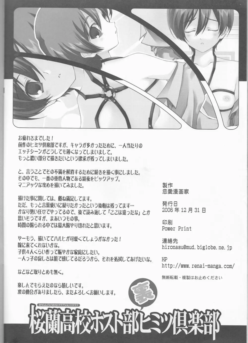 桜蘭高校ホスト部裏ヒミツ倶楽部 - page17
