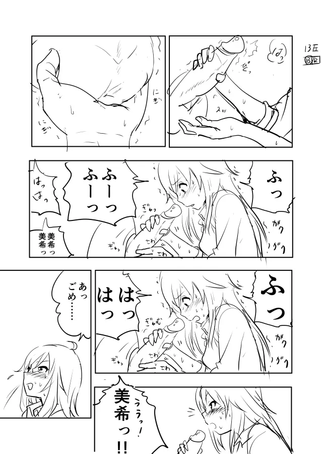 美希まんがらくがき - page13