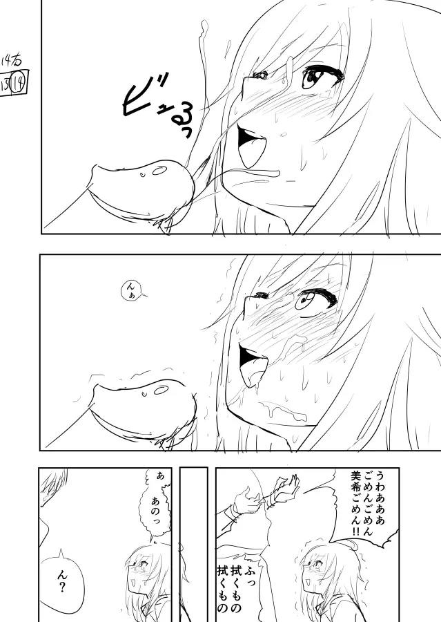 美希まんがらくがき - page14