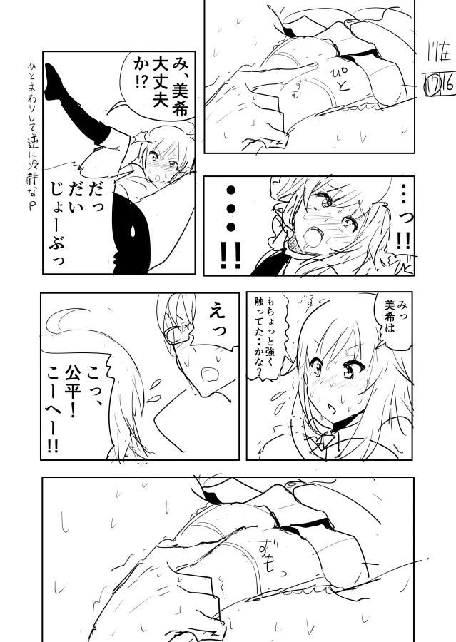 美希まんがらくがき - page17
