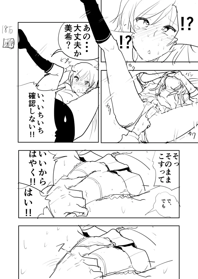 美希まんがらくがき - page18