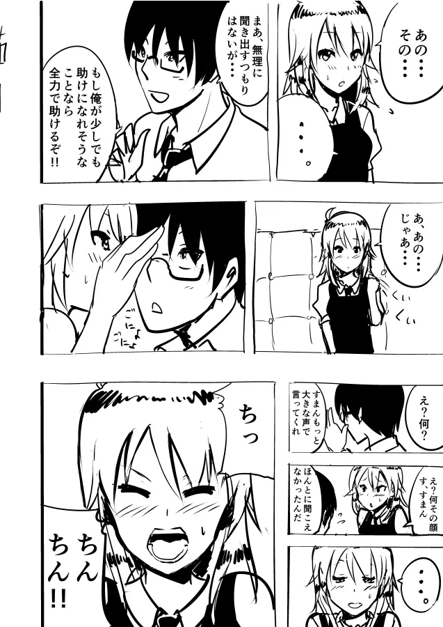 美希まんがらくがき - page2