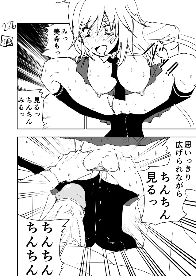 美希まんがらくがき - page22