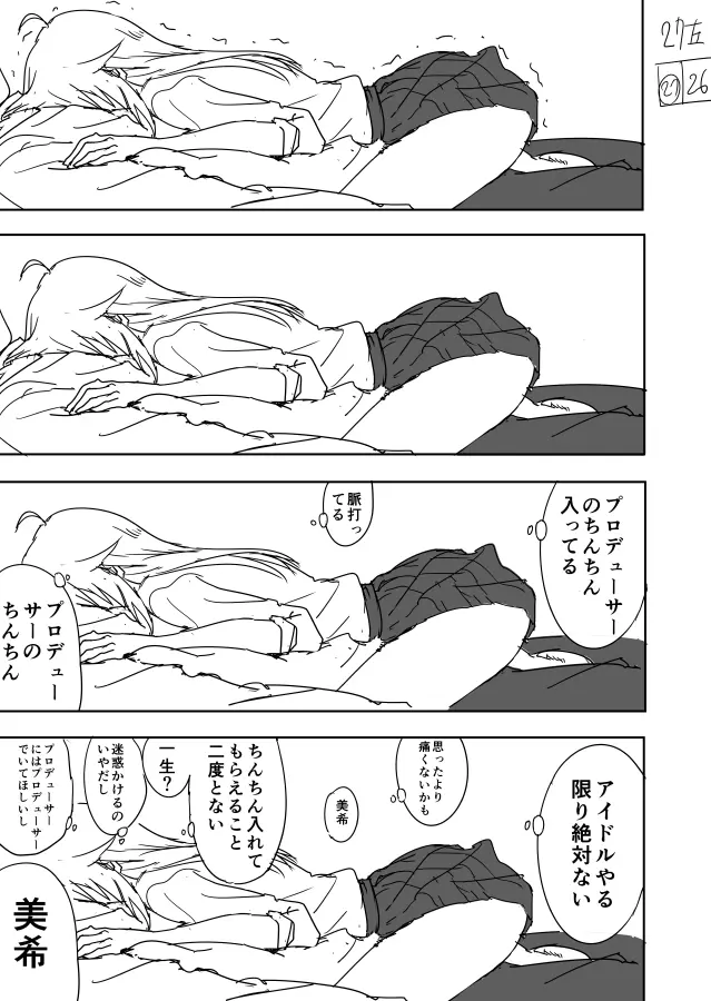 美希まんがらくがき - page27