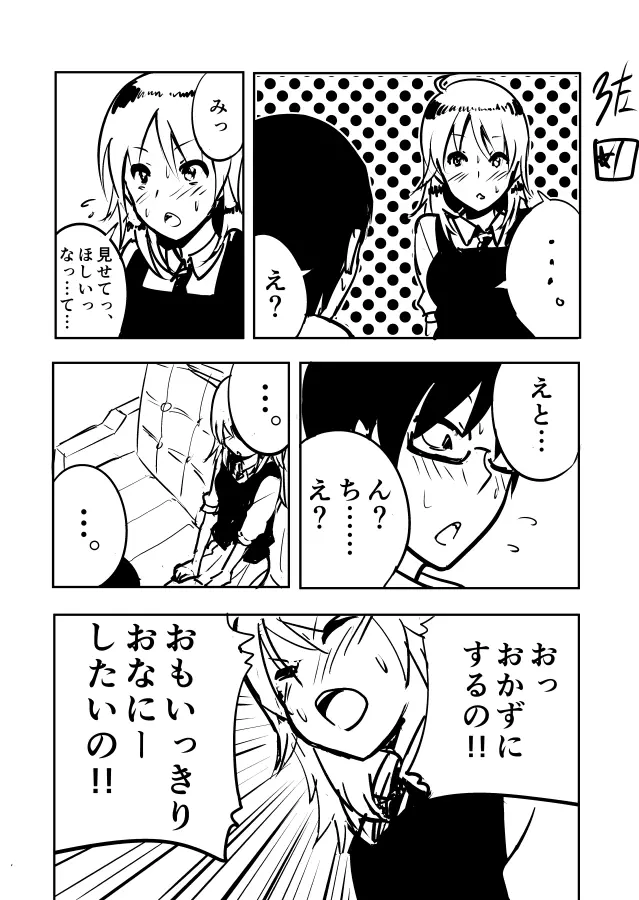 美希まんがらくがき - page3