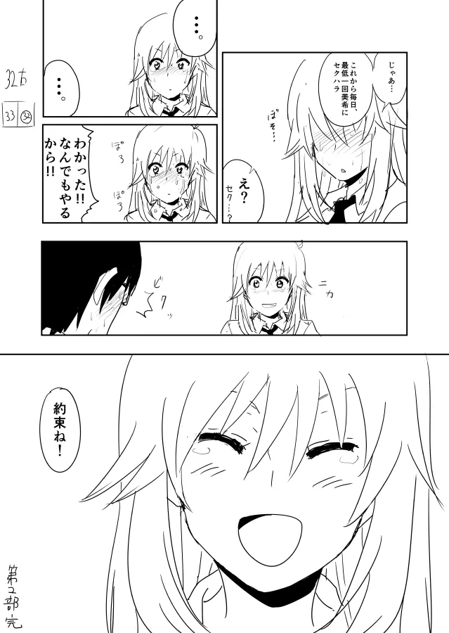 美希まんがらくがき - page32