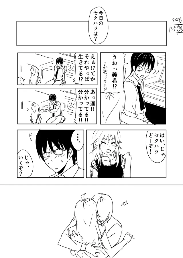 美希まんがらくがき - page33