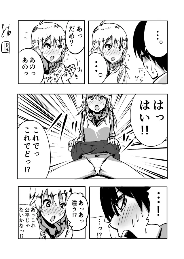 美希まんがらくがき - page8