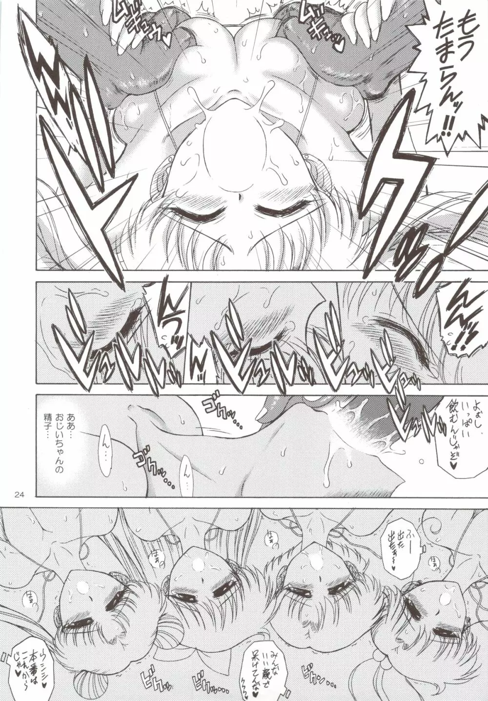 ビーチ•ボーイ - page22