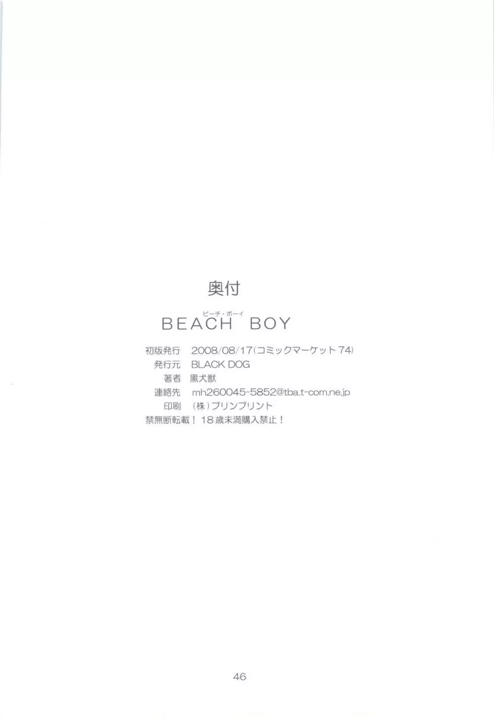 ビーチ•ボーイ - page44