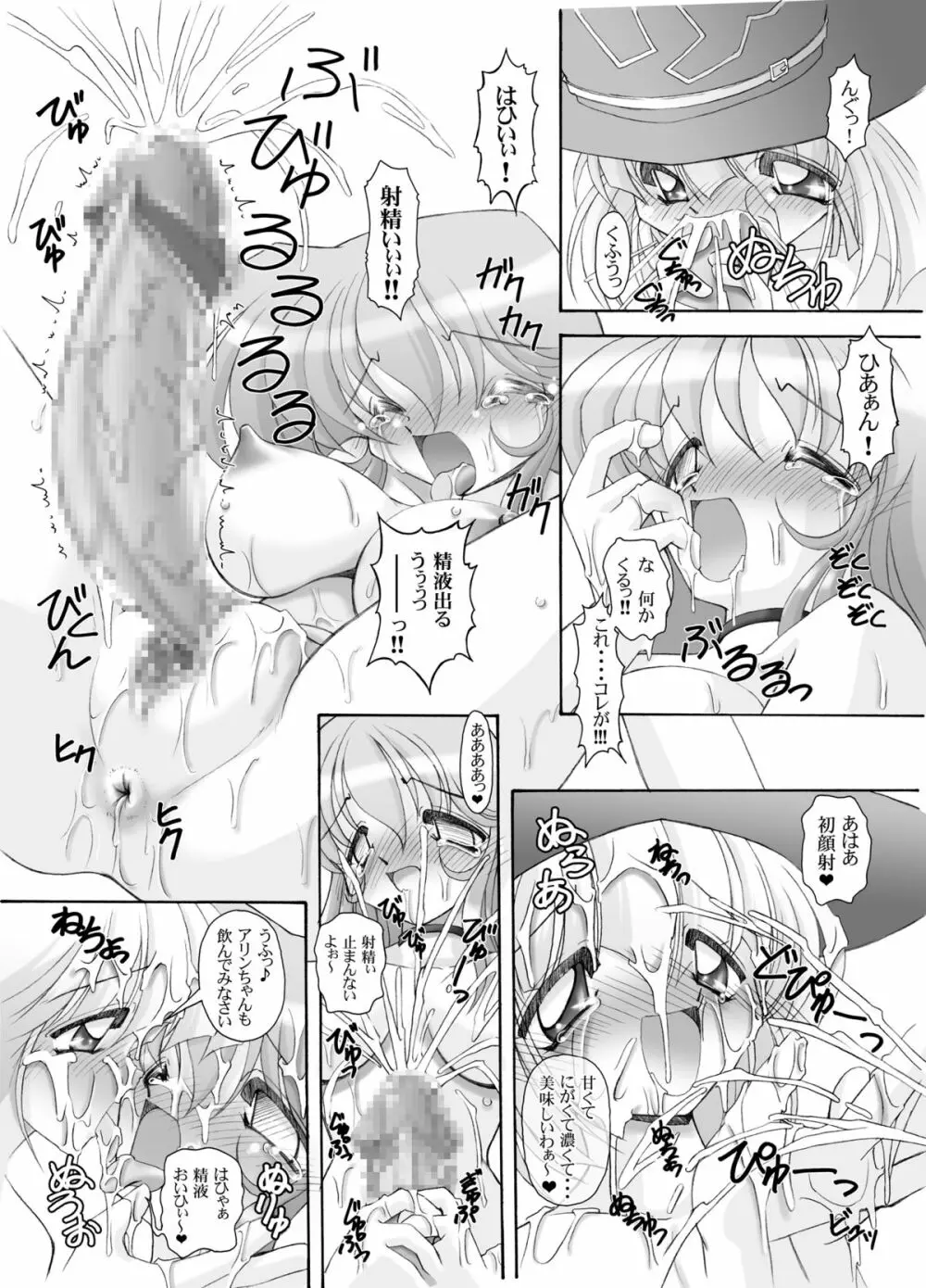 Superおでん - page16