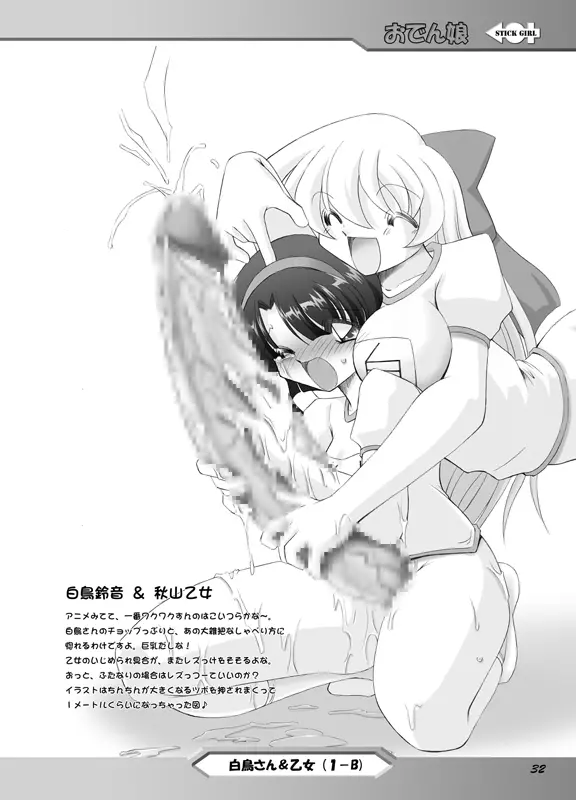 Superおでん - page68