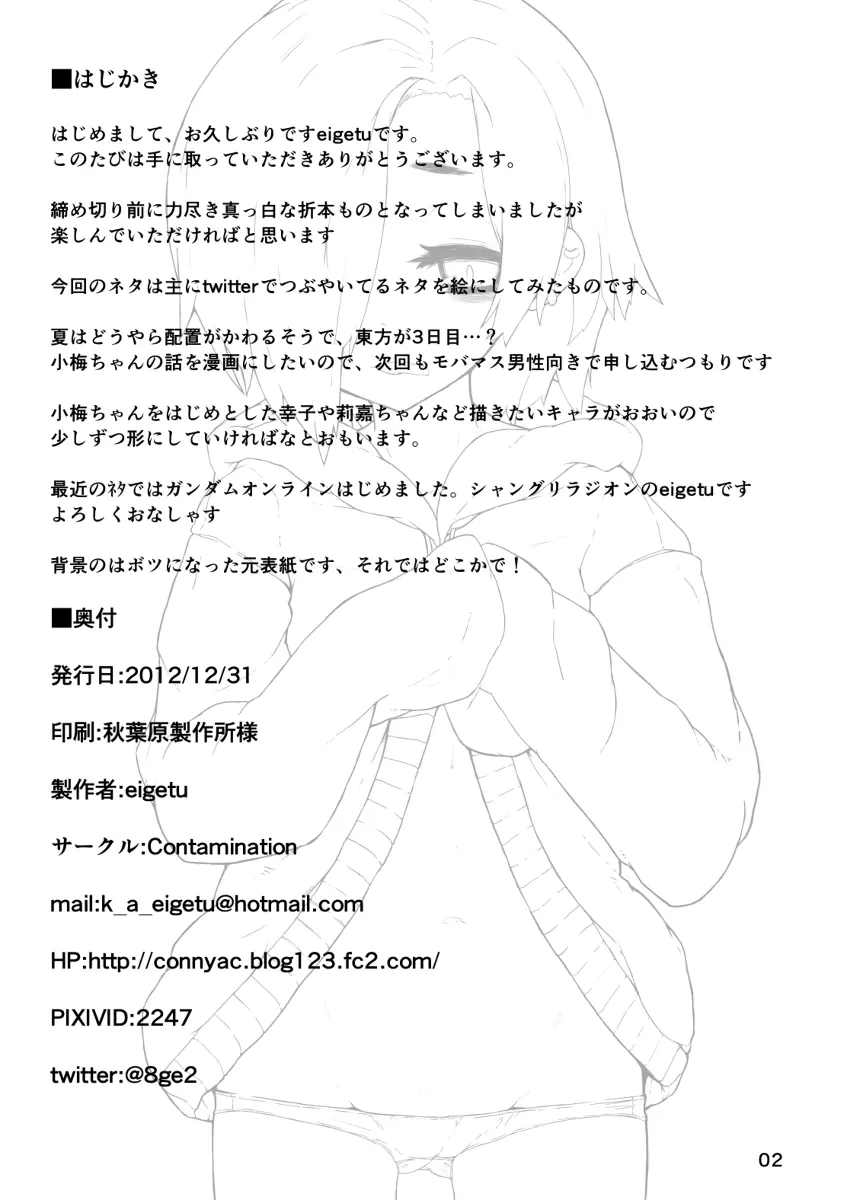 の小梅ちゃんコピ本全部と - page2