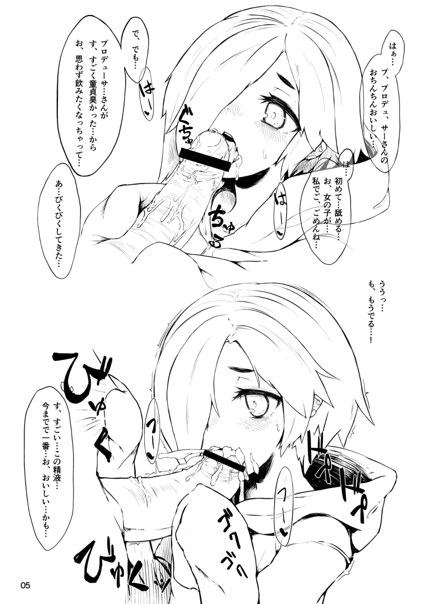 の小梅ちゃんコピ本全部と - page5